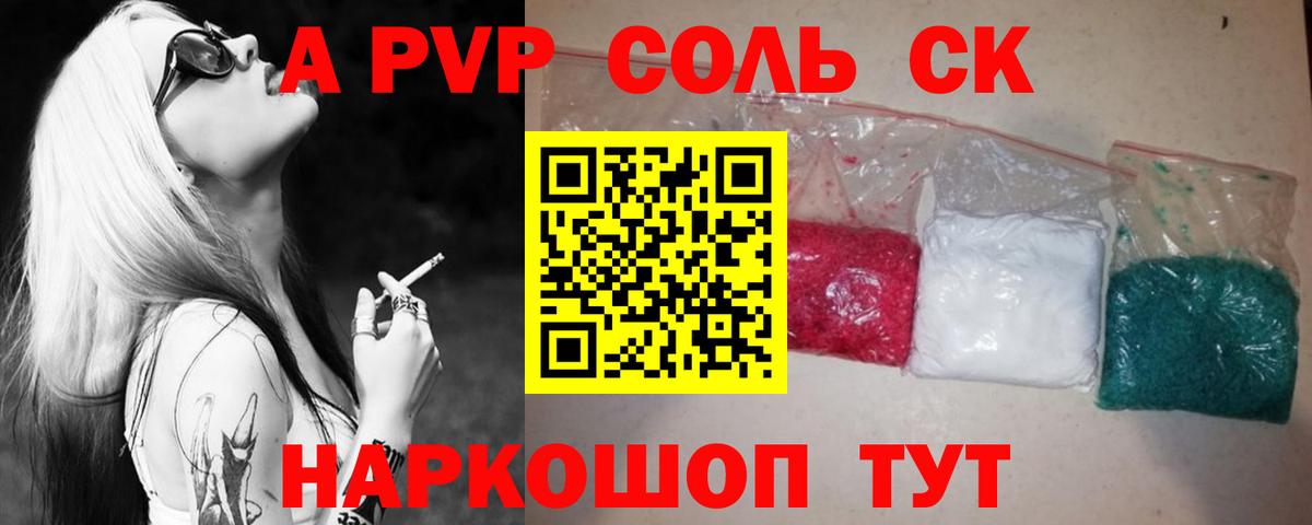 Alpha PVP мука Красногорск
