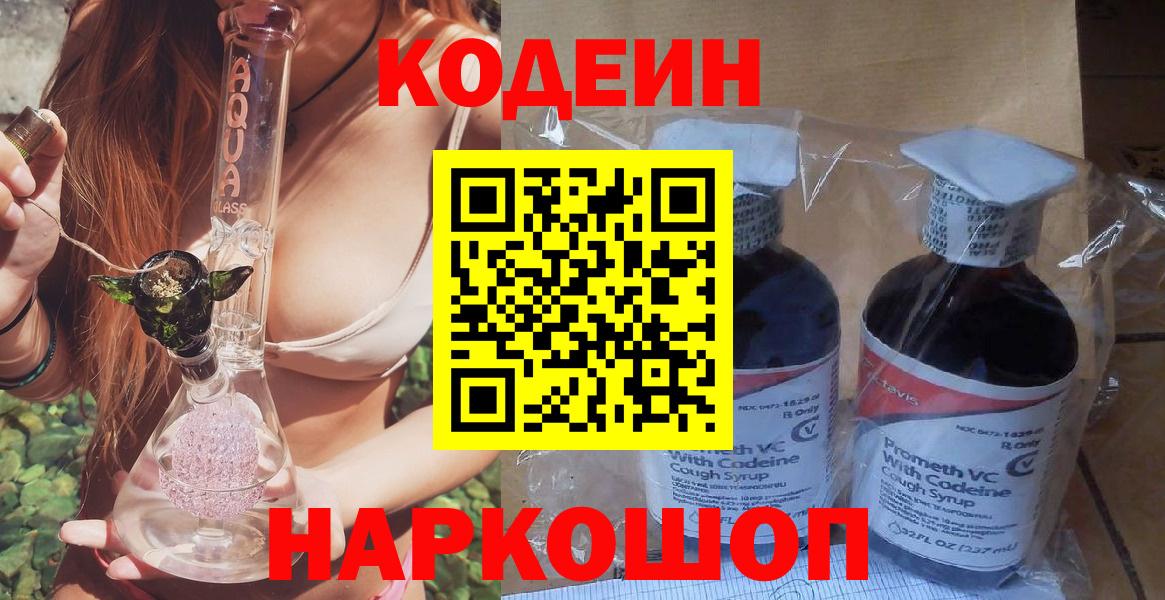 Codein напиток Lean (лин)  Вход с VPN  Кодеиновый сироп Lean Purple Drank  Красногорск 