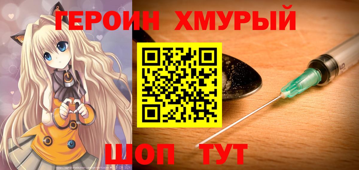 ГЕРОИН гречка Красногорск
