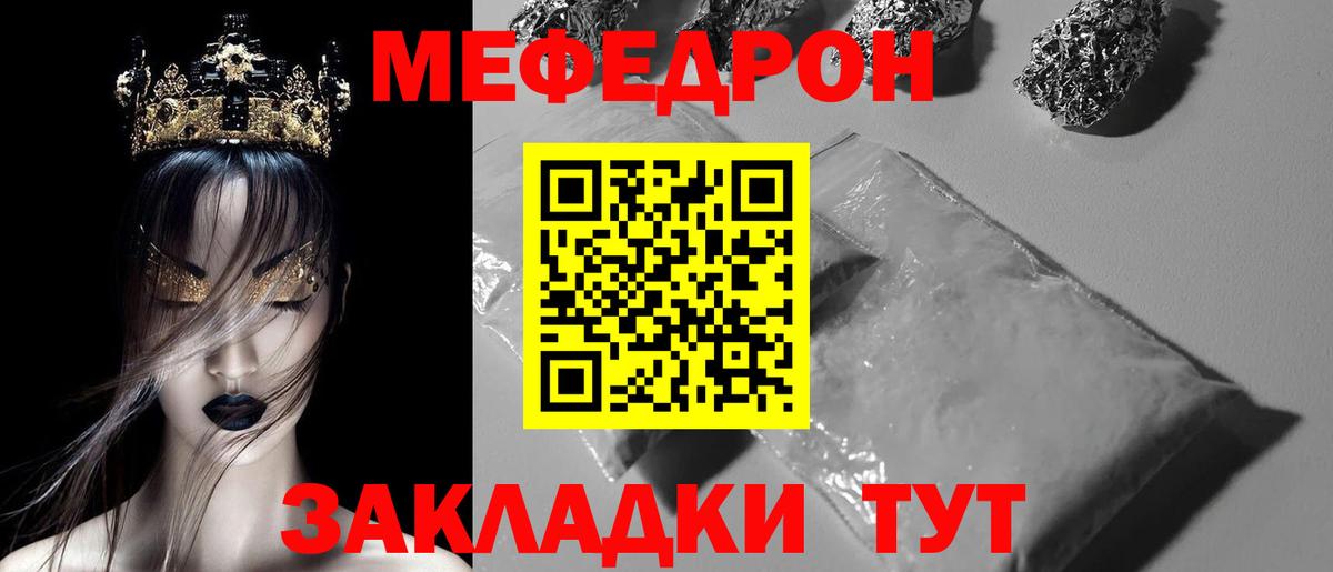 Меф  Красногорск